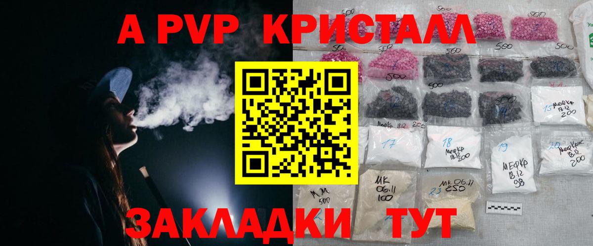 A-PVP крисы CK  Alfa_PVP крисы CK  A-PVP крисы CK  Вход с VPN  Шуя 