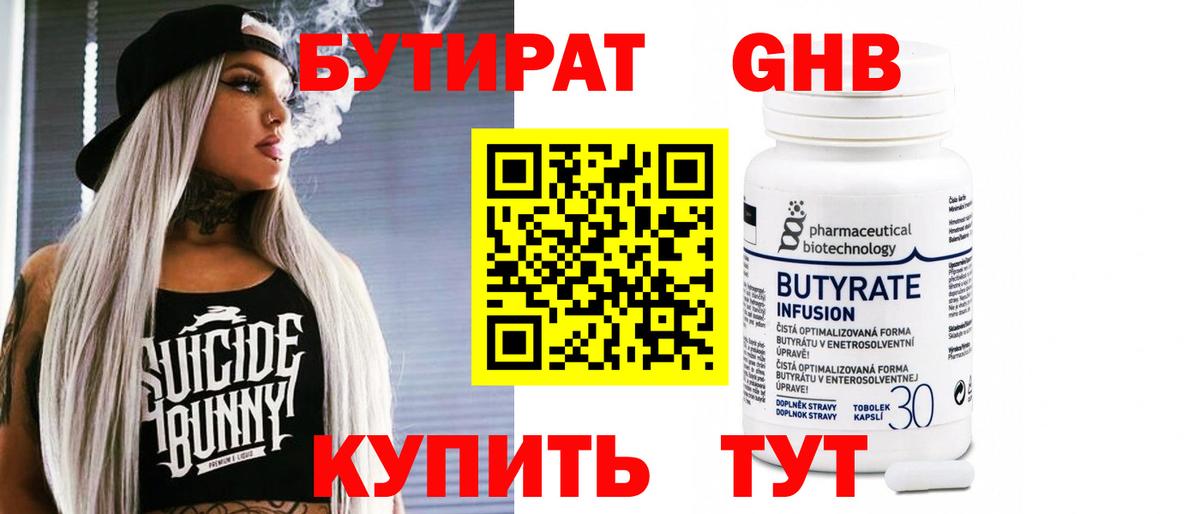 БУТИРАТ бутандиол Шуя