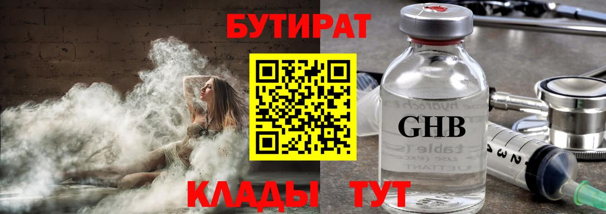 Бутират вода  Вход с VPN  Шуя 