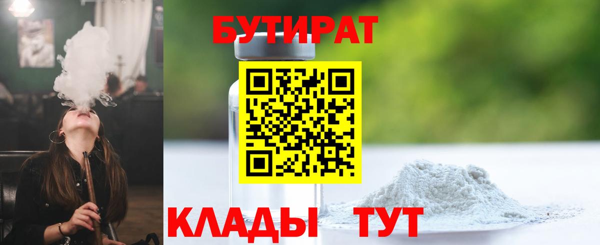 Бутират жидкий экстази  Вход с VPN  Шуя 