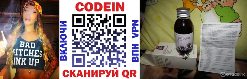 Codein напиток Lean (лин)  Шуя 