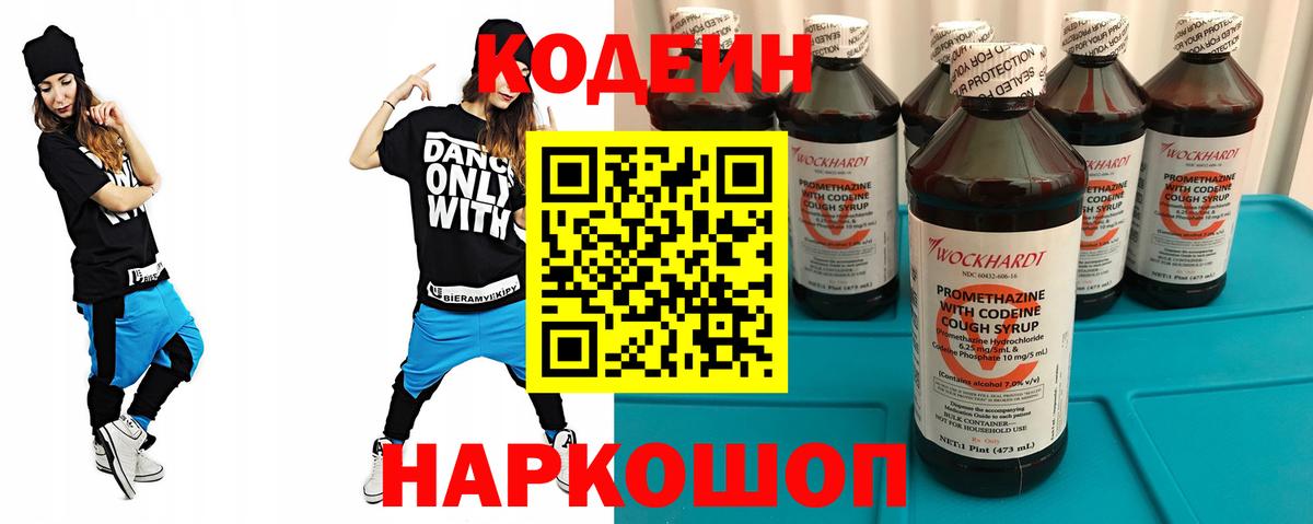 Кодеиновый сироп Lean Purple Drank  Кодеиновый сироп Lean напиток Lean (лин)  Шуя  Вход с VPN 