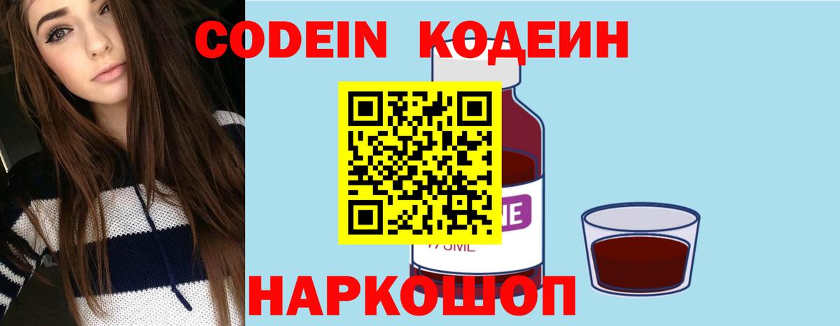Кодеиновый сироп Lean напиток Lean (лин) Шуя
