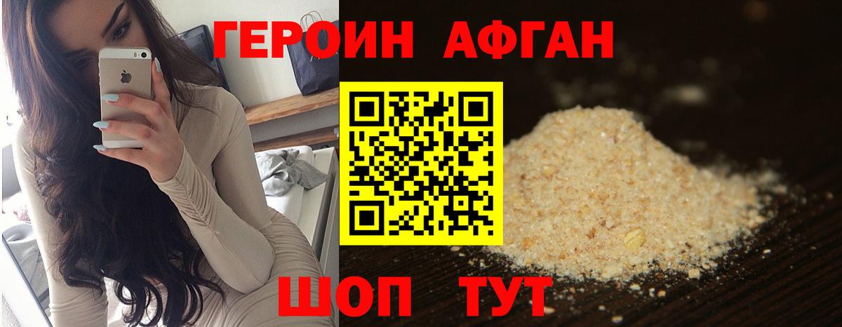Героин Heroin  Вход с VPN  Шуя 