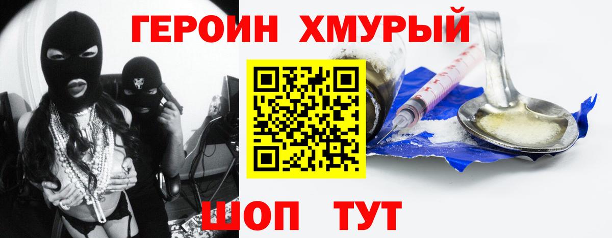 Героин  Вход с VPN  Шуя  ГЕРОИН VHQ 