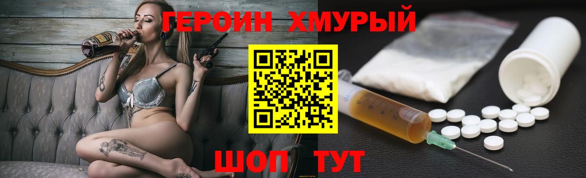 Героин герыч Шуя