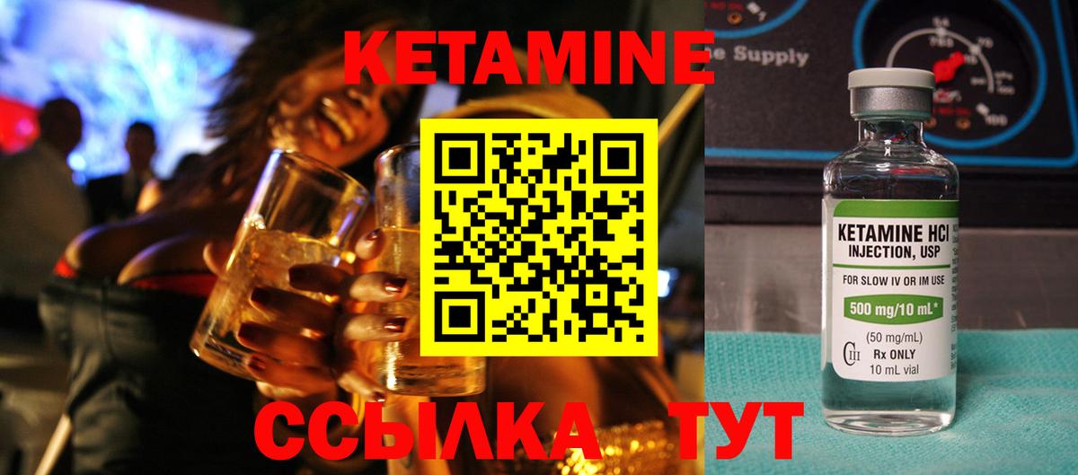 КЕТАМИН VHQ Шуя