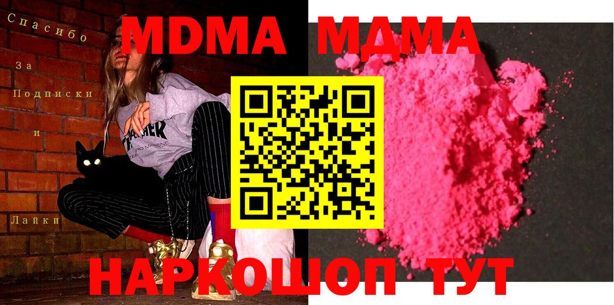 MDMA кристаллы Шуя