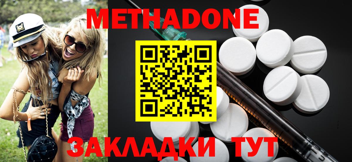 Метадон кристалл Шуя