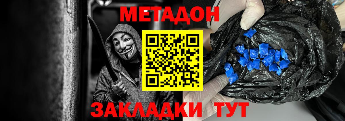Метадон VHQ  Метадон methadone  Шуя  Вход с VPN 