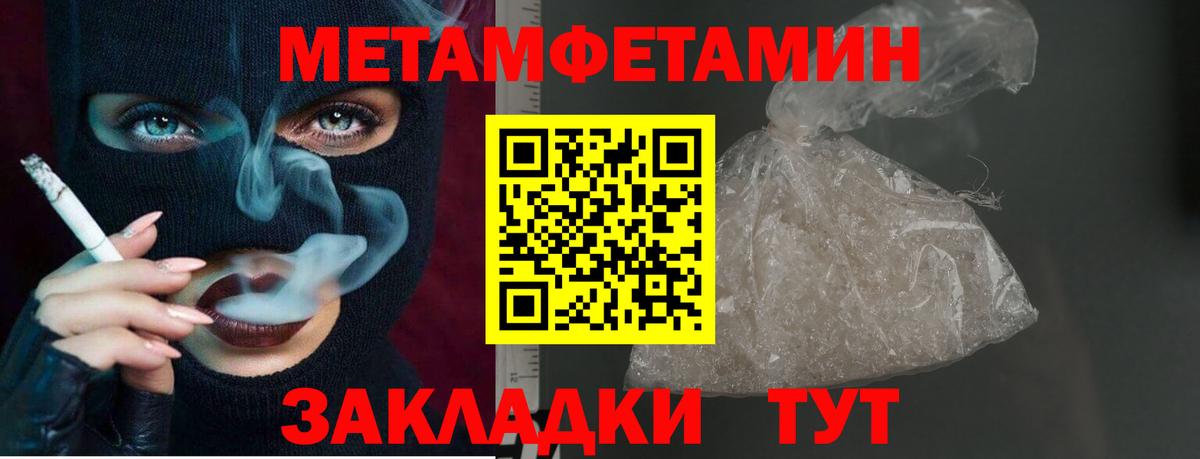 МЕТАМФЕТАМИН Декстрометамфетамин 99.9%  Вход с VPN  Шуя  Первитин кристалл 